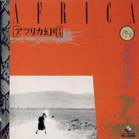 芸能山城組 [Geinoh Yamashirogumi] - Africa Genjoh