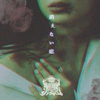 Deigan - 消えない痣  [Kienai Aza ]