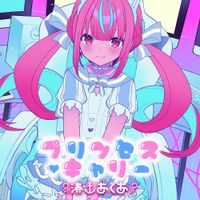 Minato Aqua (湊あくあ) - Princess Carry