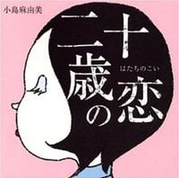 Mayumi Kojima - Hatachi no Koi (二十歳の恋)