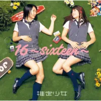 Suiteisho-jo - 16 -sixteen-