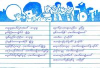 Various Artists - မုန်းသထက်မုန်း