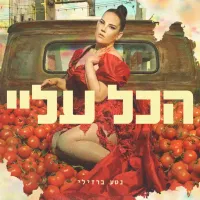 Netta - הכל עליי