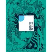 椎名林檎 [Ringo Sheena] - 浮き名 [Ukina]