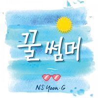 NS Yoon-G - 꿀썸머