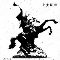 七生報國 [Shichisei Hokoku] - デモ 二