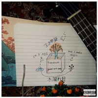 Fudasca - I'm a mess and I make music