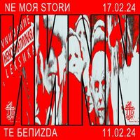 JDFLAG - NE MOЯ STORИ+ТЕ БЕПИZDA