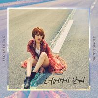 Seo In Young - 너에게 안겨