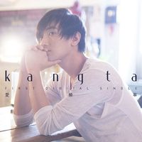 KANGTA - 愛, 頻率