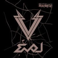 EvoL - 폭파해줘