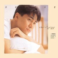 黃凱芹 [Christopher Wong] - 妳最喜歡的歌