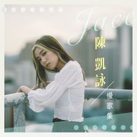 Jace Chan - Jace陳凱詠慢歌集
