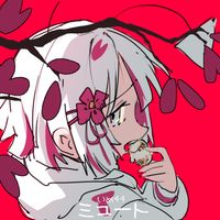 いめ44 [ime44] - ミュート