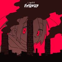 いめ44 [ime44] - パイロマニア