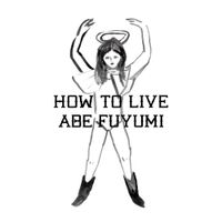 阿部芙蓉美 [Fuyumi Abe] - How To Live