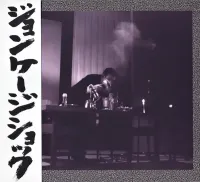 John Cage - John Cage Shock Vol. 2