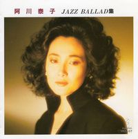 阿川泰子 [Yasuko Agawa] - Jazz Ballad 集