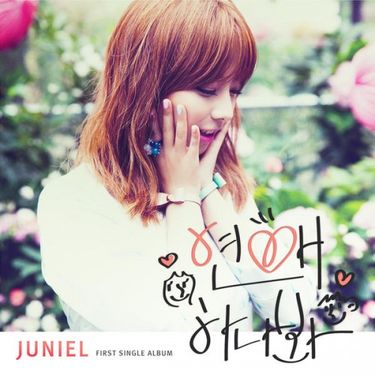 Juniel - 연애하나 봐