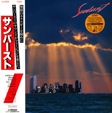 サンバースト (SunBurst) - サンバースト (Sunburst) - Reviews