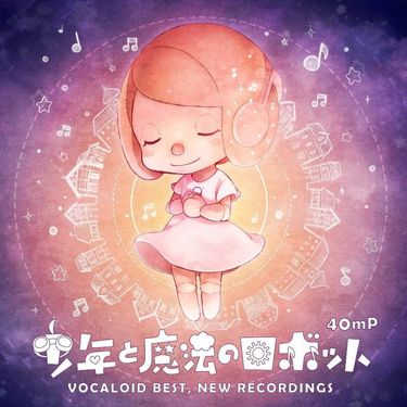 40mP - 少年と魔法のロボット