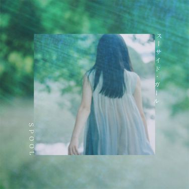 SPOOL - ス​ー​サ​イ​ド​・​ガ​ー​ル