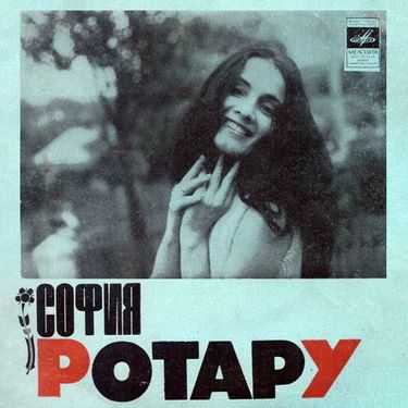 София Ротару [Sofia Rotaru] - Сказка