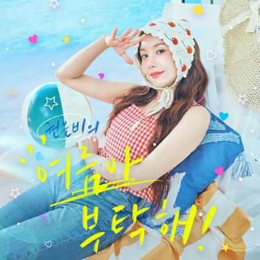 KWON EUNBI - Please Summer!