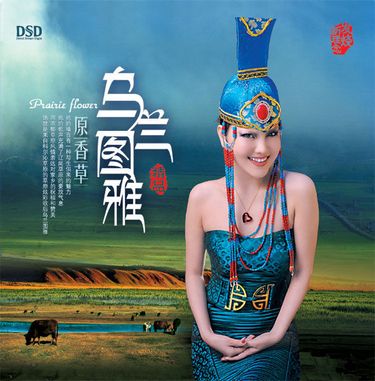乌兰图雅 - 原香草