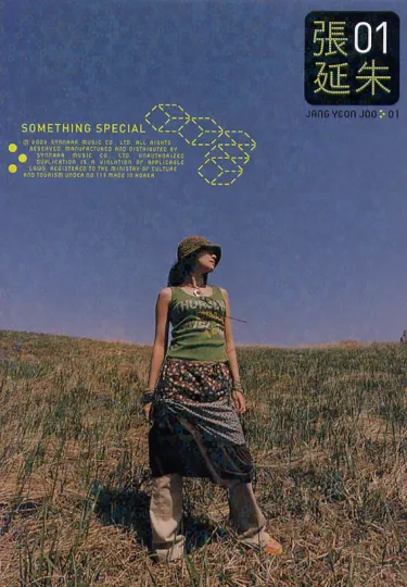 장연주 - Something Special