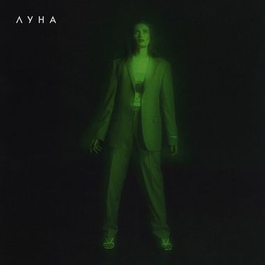 Луна [Luna] - Золотые Лепестки