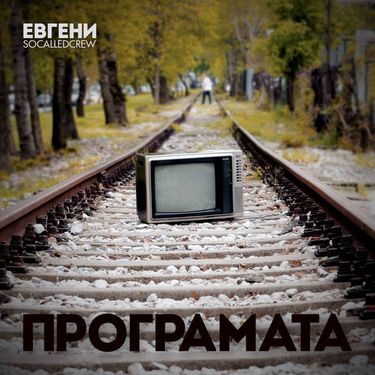 Gena (Гена) - ПРОГРАМАТА