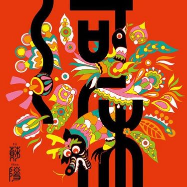 苏阳 [Su Yang] - 河床 [Riverbed]