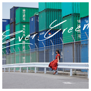 シバノソウ - EVERGREEN