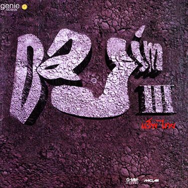 Dajim - แร็พ ไทย