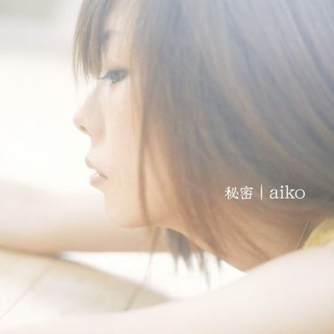 aiko - 秘密