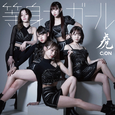 C;ON - 等身大ガール 虎