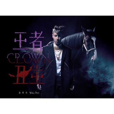 Will Pan - 王者丑生