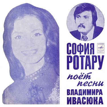 София Ротару [Sofia Rotaru] - София Ротару поет песни Владимира Ивасюка