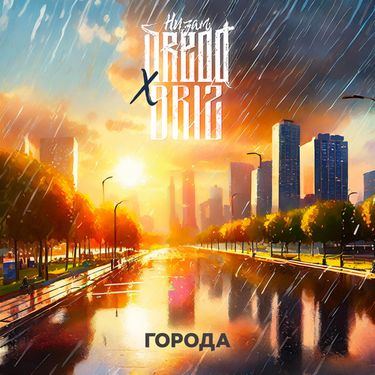 Низам DRedd - Города