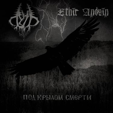 Путь [Put] - П​о​д К​р​ы​л​о​м С​м​е​р​т​и