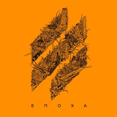 Третя Штурмова - ЕПОХА
