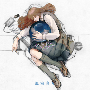 SWALLOW - 温室育ち