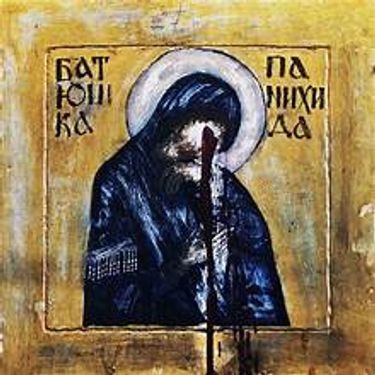БАТЮШКА - Панихида