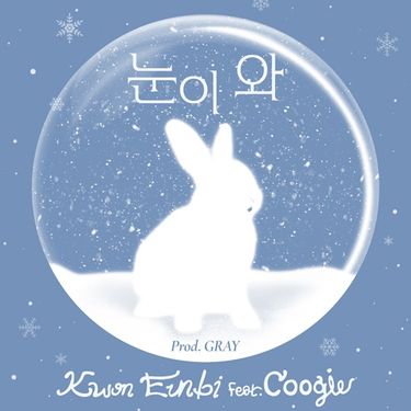 KWON EUNBI - 눈이 와