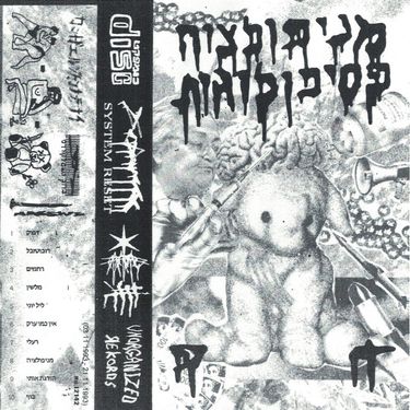 Slimfim & וייזי - מניפולציה פסיכולוגית