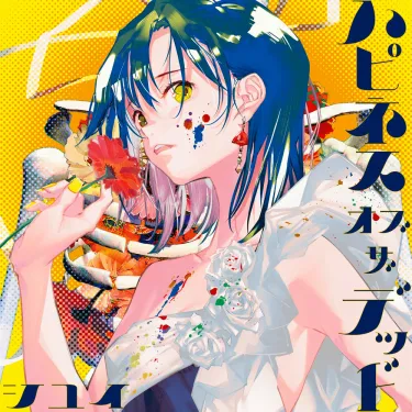 シユイ [Shiyui] - ハピネス オブ ザ デッド