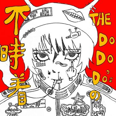 THE DO DO DO's - THE DO DO DO'sの不時着
