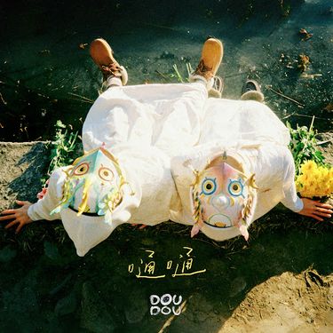 DOUDOU - 嗵嗵