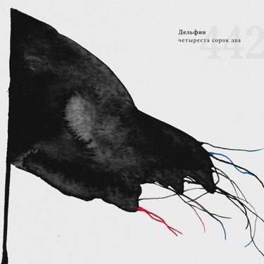 Дельфин [Dolphin] - 442